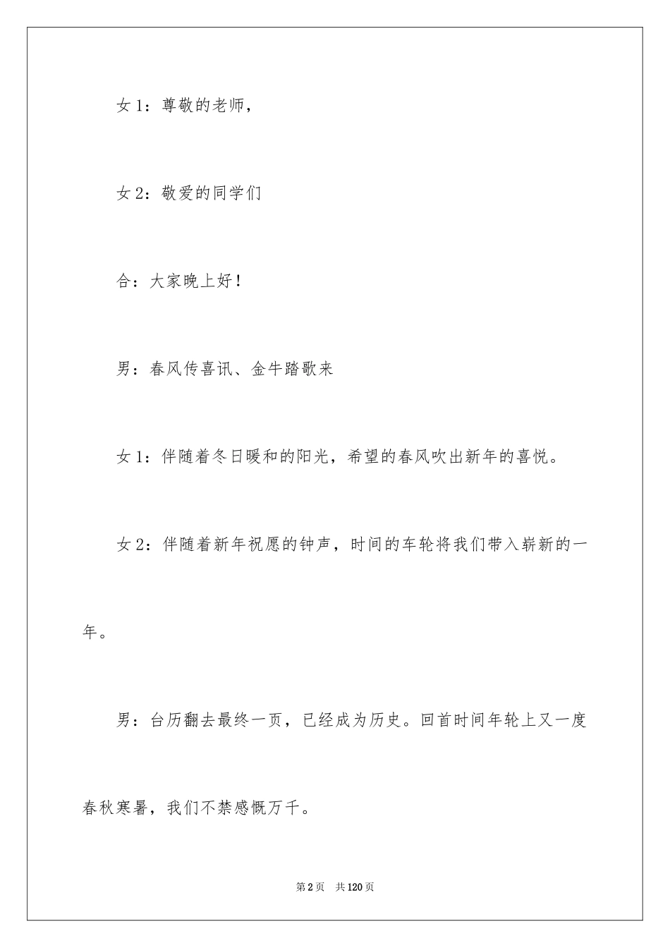 2024元旦文艺晚会主持词_第2页