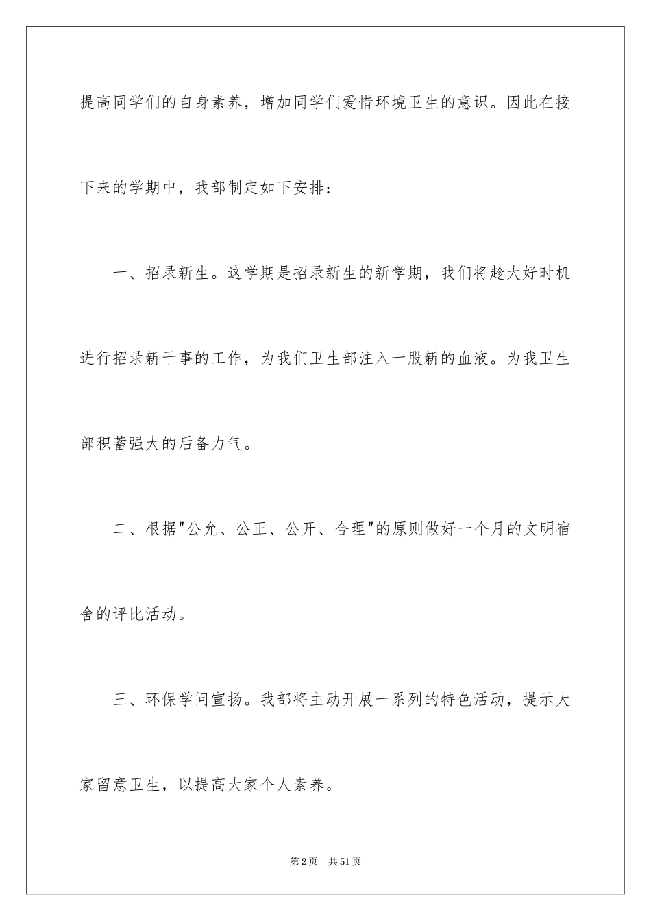 2024卫生部新学期工作计划_第2页