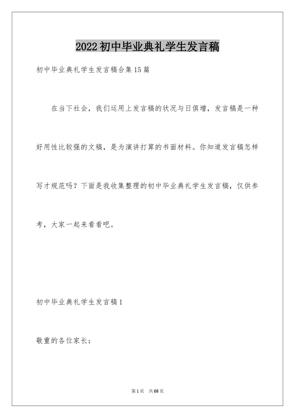 2024初中毕业典礼学生发言稿_4_第1页