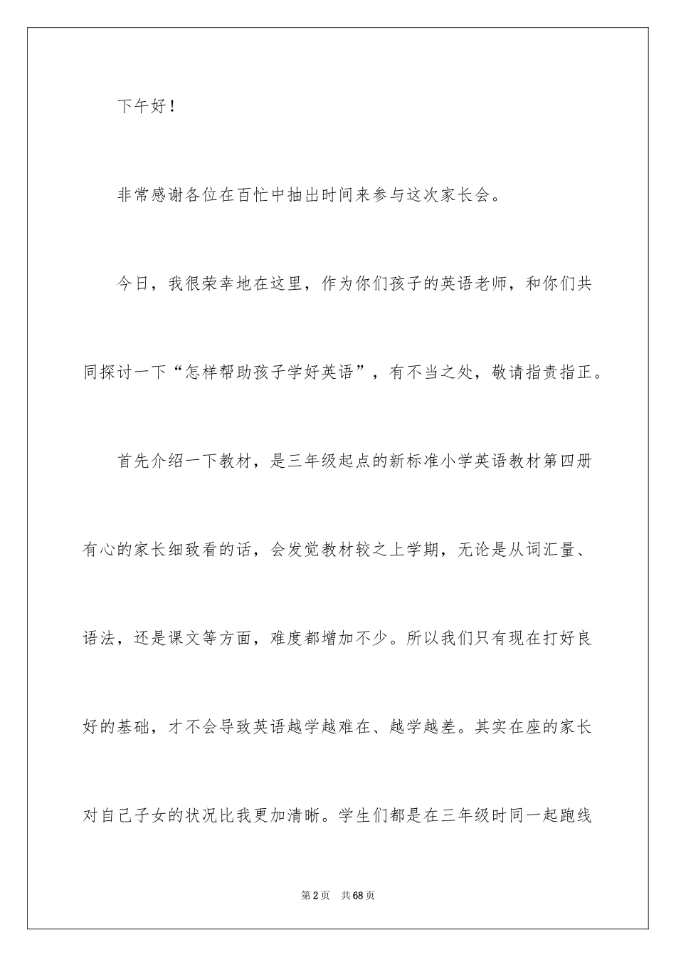 2024初中毕业典礼学生发言稿_4_第2页