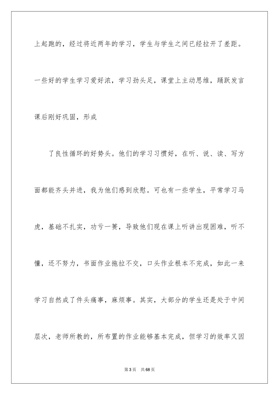 2024初中毕业典礼学生发言稿_4_第3页