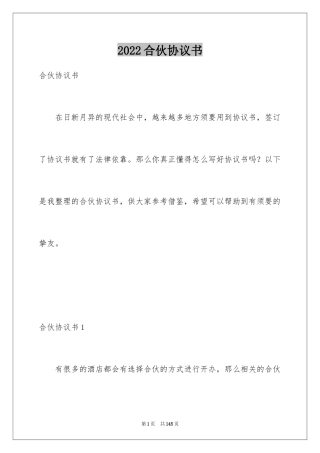 2024合伙协议书_136