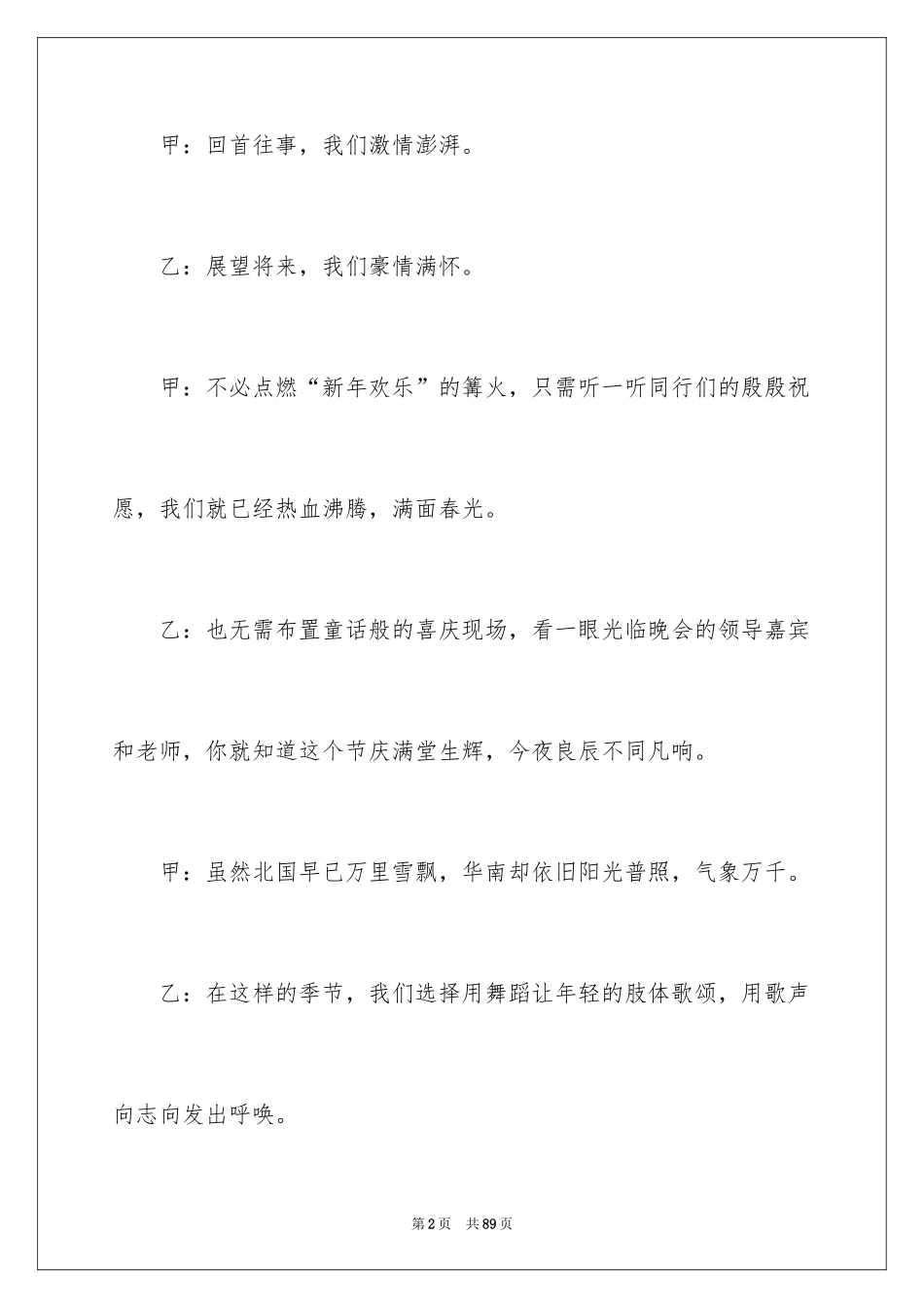 2024学校联欢晚会主持词_1_第2页