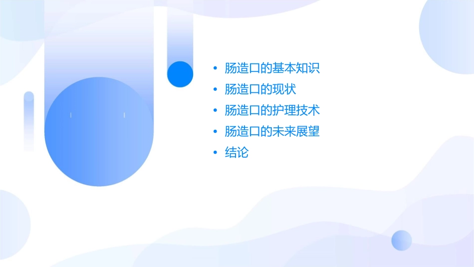 肠造口的现状及展望护理课件_第2页