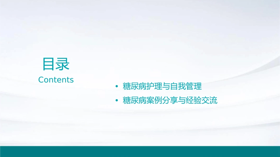 糖尿病饮食运动指导护理课件_第2页