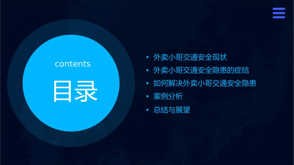 解不开的结外卖小哥交通安全隐患背后的症结课件_第2页