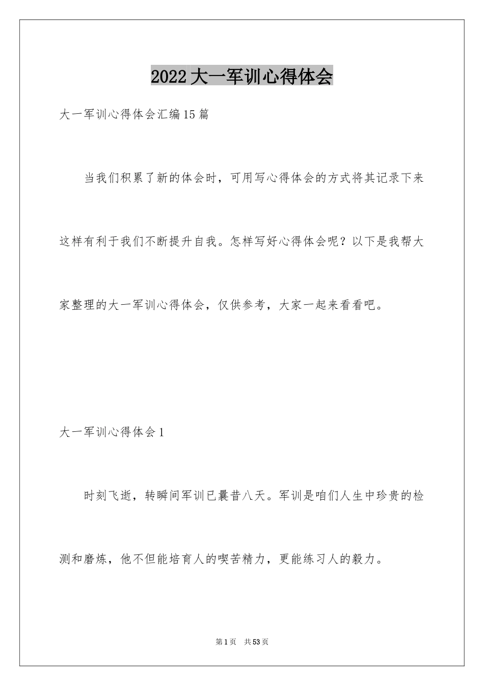 2024大一军训心得体会_292_第1页