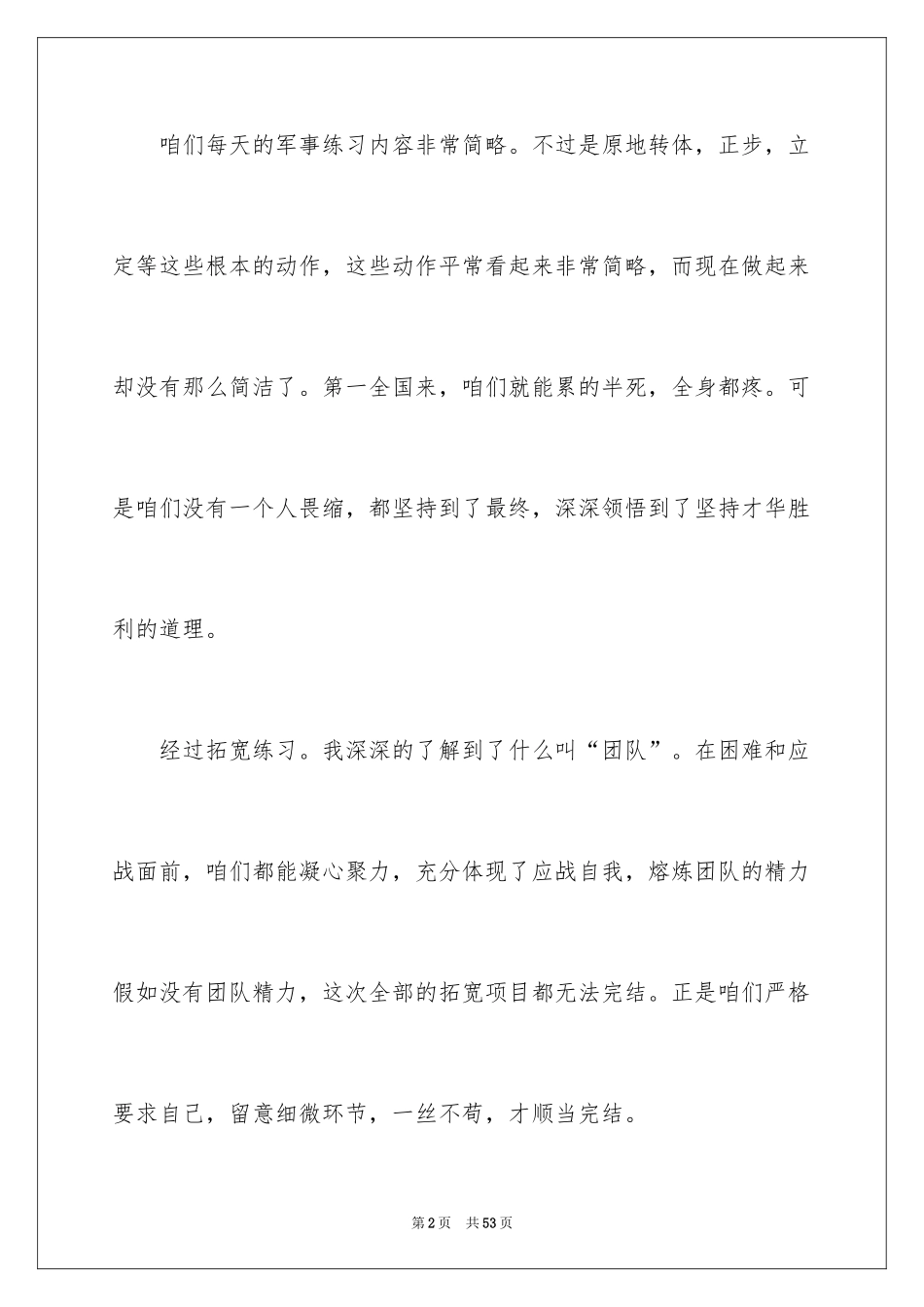 2024大一军训心得体会_292_第2页