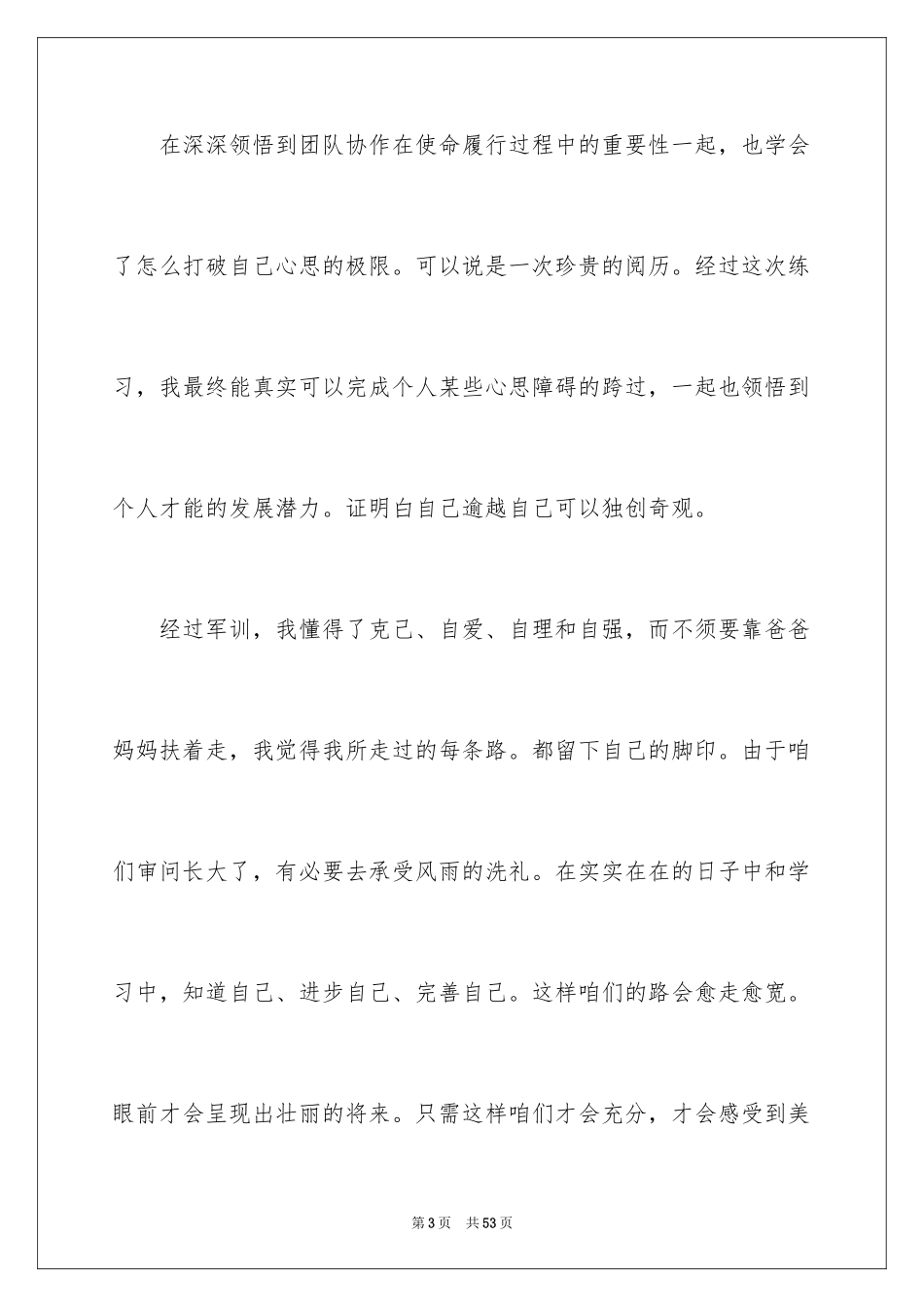 2024大一军训心得体会_292_第3页