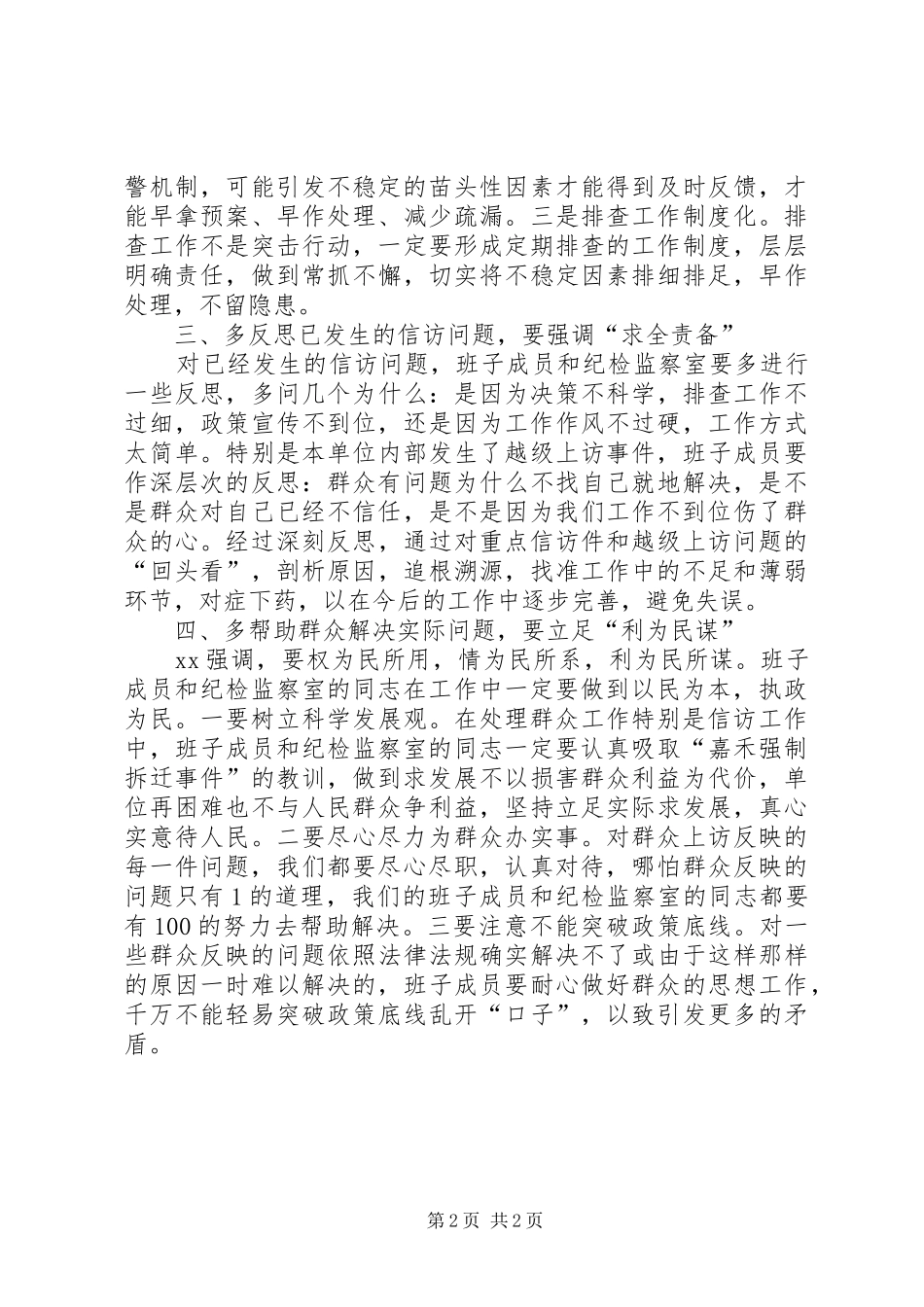 浅谈新形势下做好信访工作的几点体会_第2页