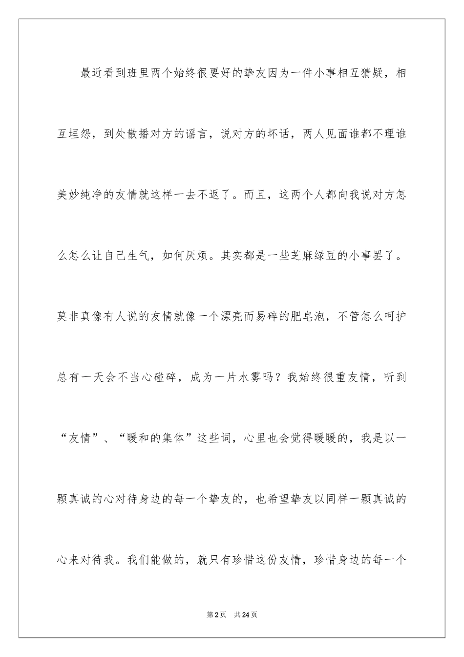 2024友情无价作文_4_第2页