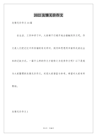 2024友情无价作文_4