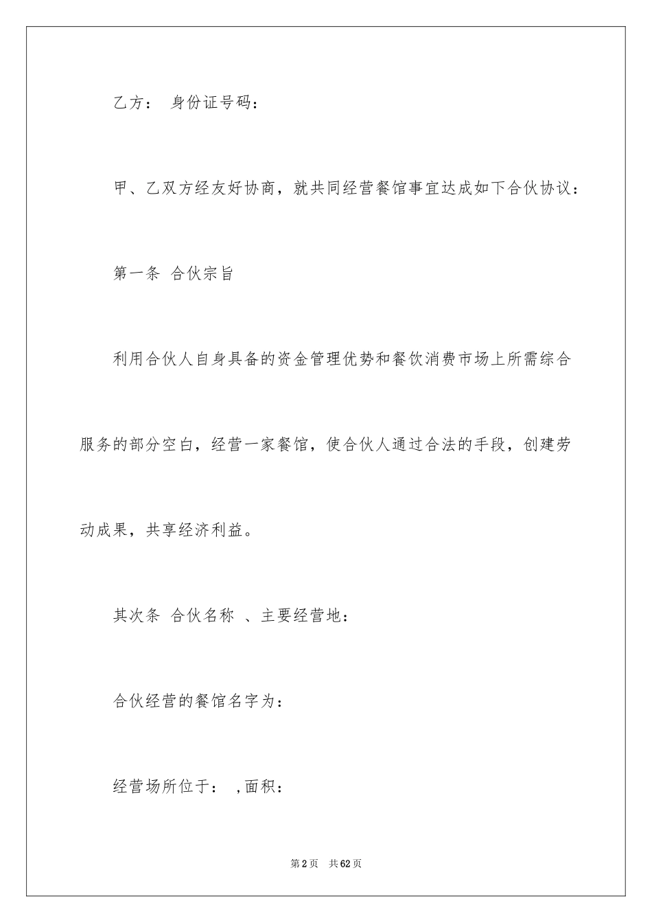 2024合伙合同_19_第2页