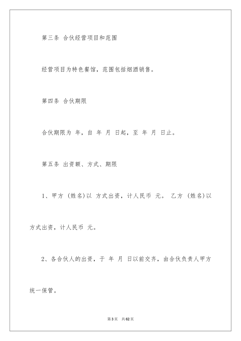 2024合伙合同_19_第3页