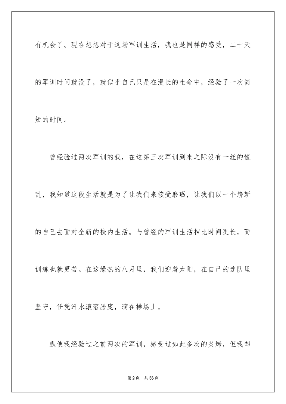 2024大一新生军训心得体会_159_第2页