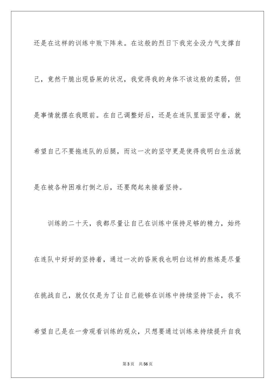 2024大一新生军训心得体会_159_第3页