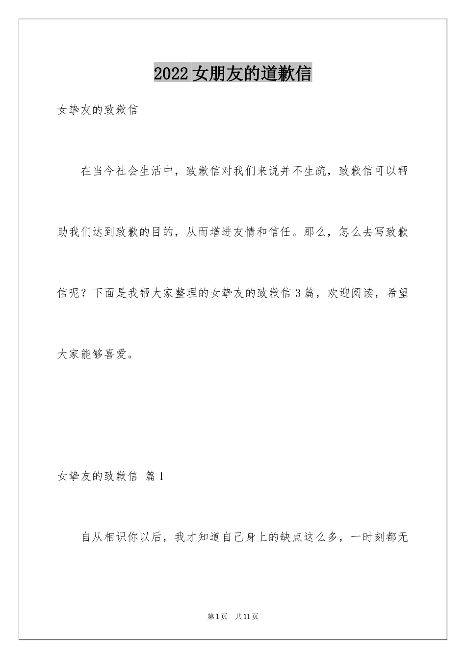 2024女朋友的道歉信_31_第1页