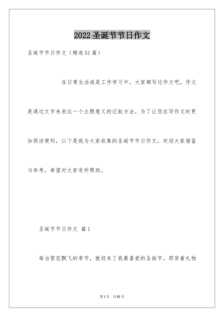 2024圣诞节节日作文_2_第1页