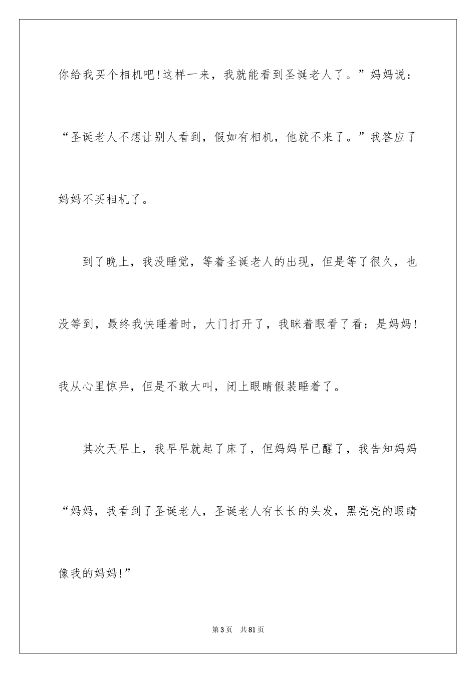 2024圣诞节节日作文_2_第3页