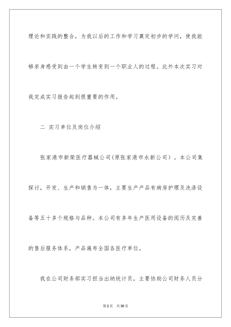 2024出纳的实习报告_44_第2页