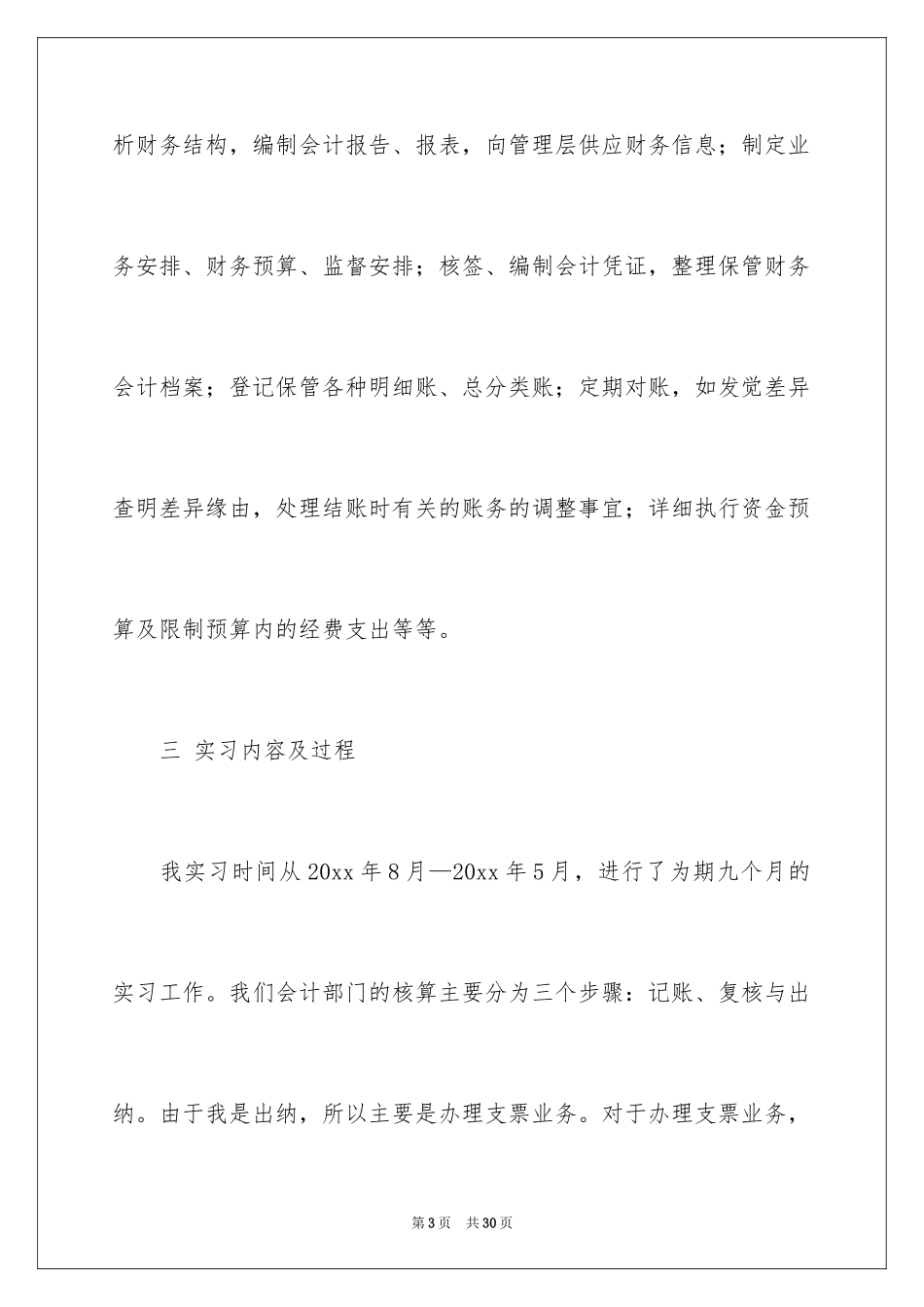 2024出纳的实习报告_44_第3页