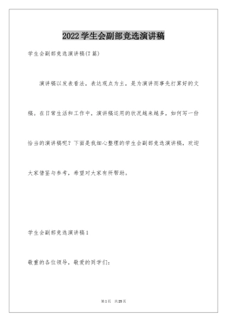 2024学生会副部竞选演讲稿_7