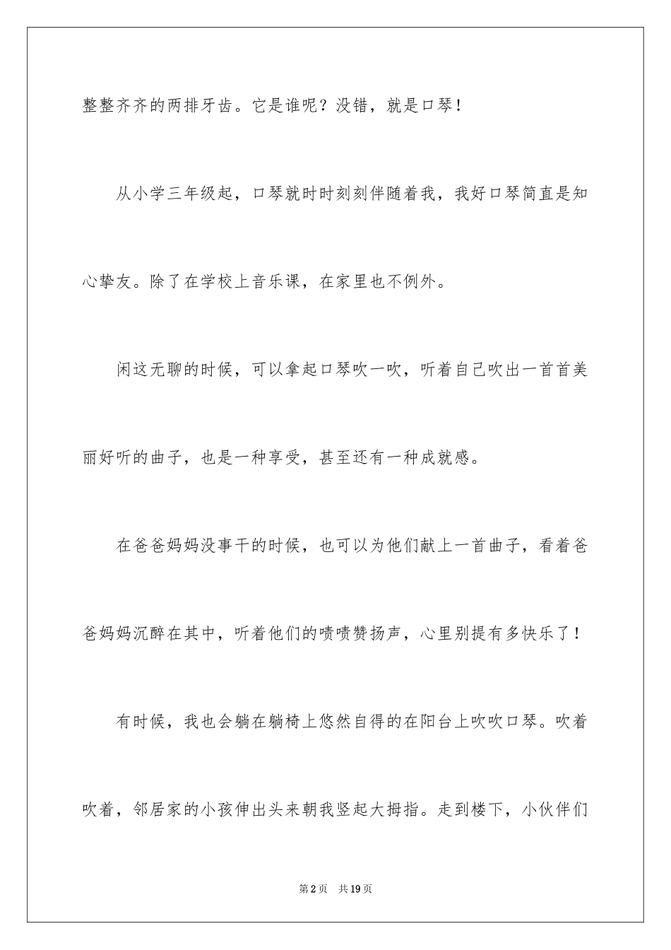 2024初一朋友作文_107_第2页