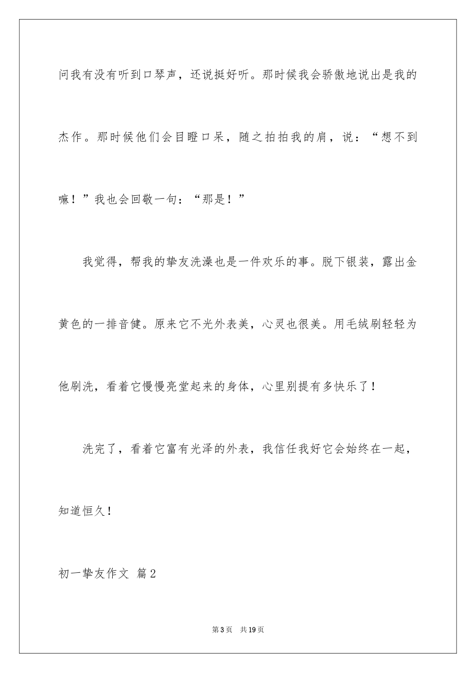 2024初一朋友作文_107_第3页