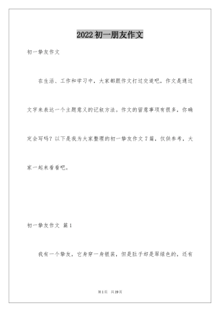 2024初一朋友作文_107