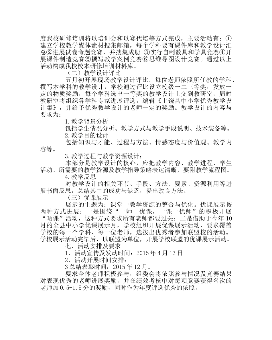 教导处范文教学节活动方案 _第2页