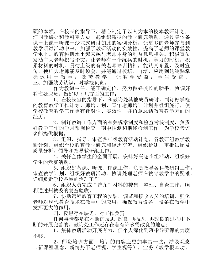 教导处范文教导主任述职报告 _第2页