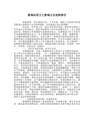 教导处范文教导主任述职报告 