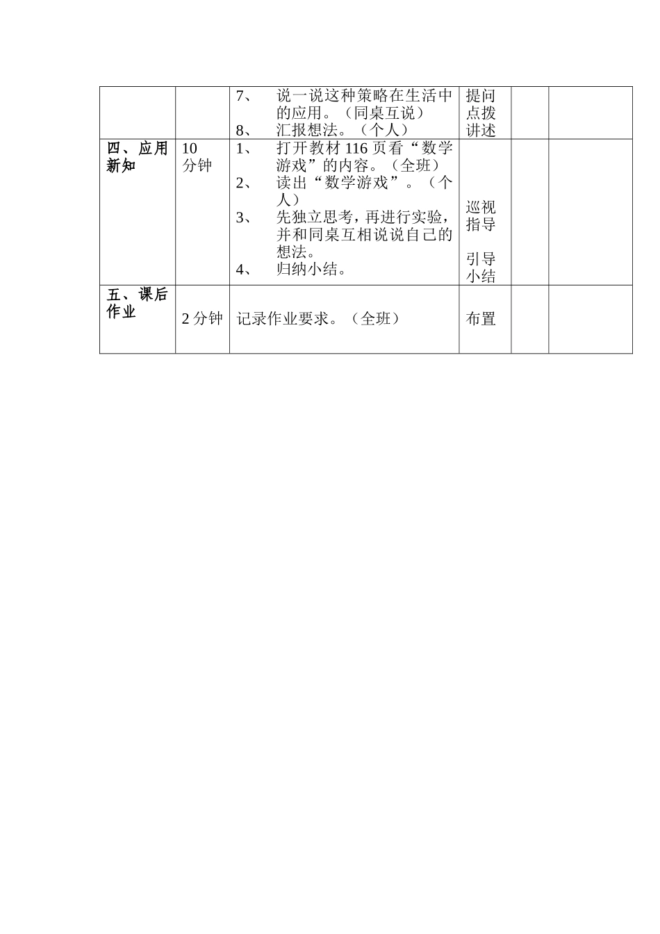 比赛中对策论的应用_第2页