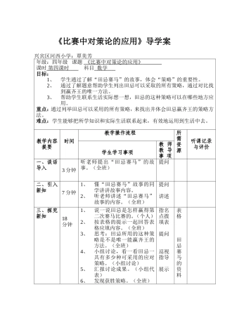 比赛中对策论的应用