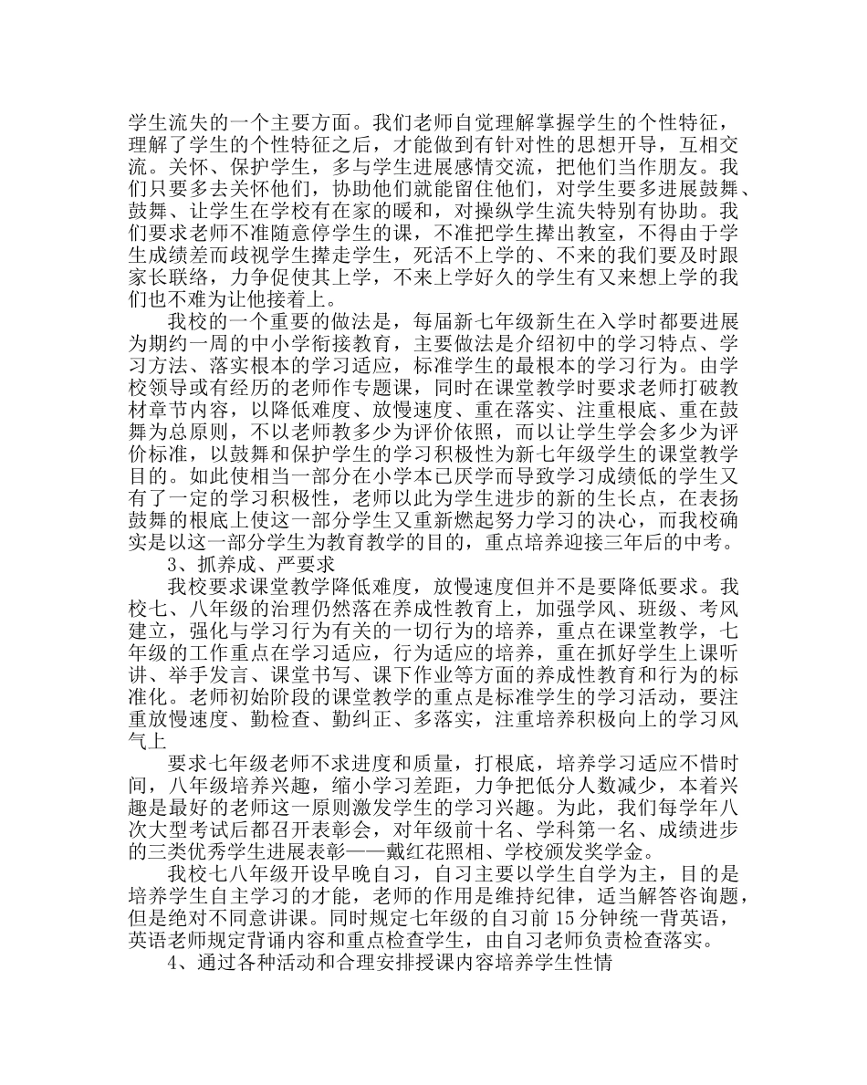 教导处范文教学管理的一些做法-目标准、针对强、起点低、要求严 _第2页