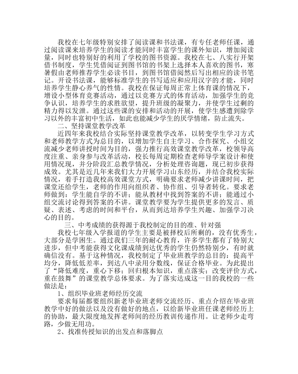 教导处范文教学管理的一些做法-目标准、针对强、起点低、要求严 _第3页