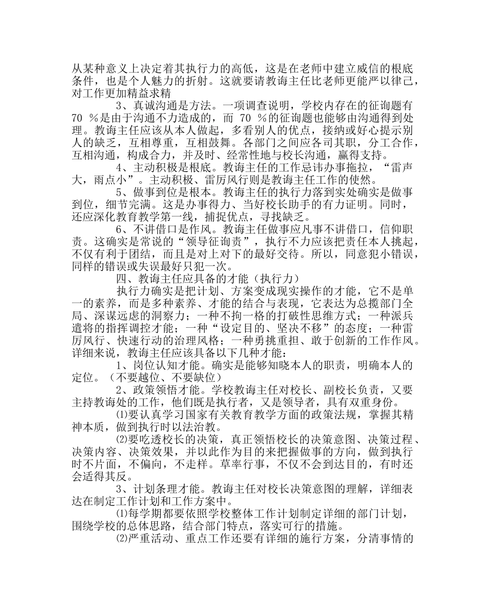 教导处范文教导主任的工作艺术及高效施展 _第2页