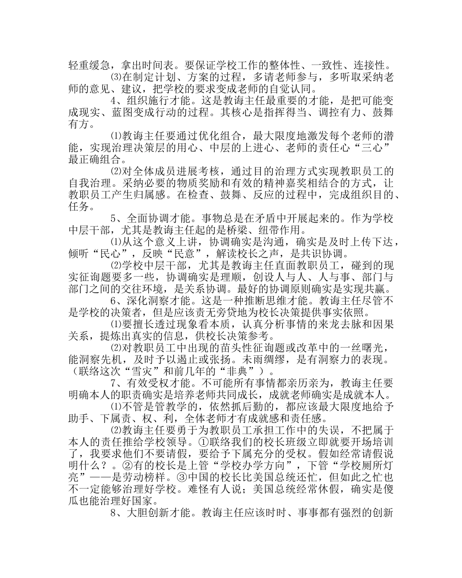 教导处范文教导主任的工作艺术及高效施展 _第3页