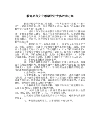 教导处范文教学设计大赛活动方案 