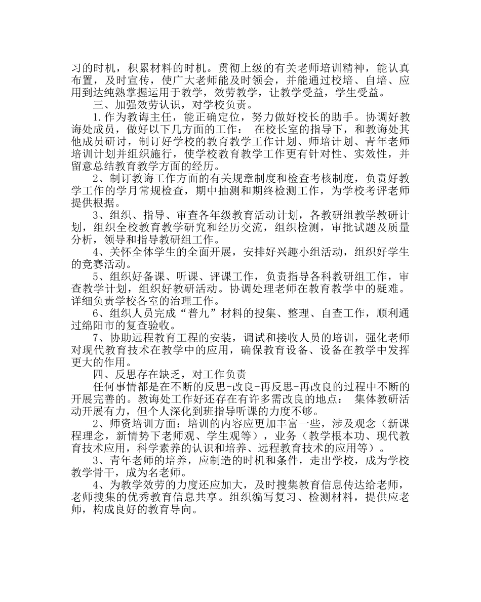 教导处范文教导主任的工作体会 _第2页