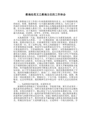 教导处范文教导主任的工作体会 