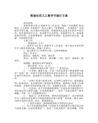 教导处范文教学节实施方案 