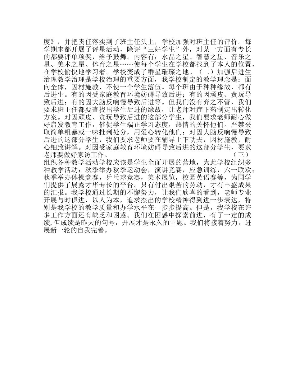 教导处范文教学经验交流总结材料：向管理要质量 _第3页