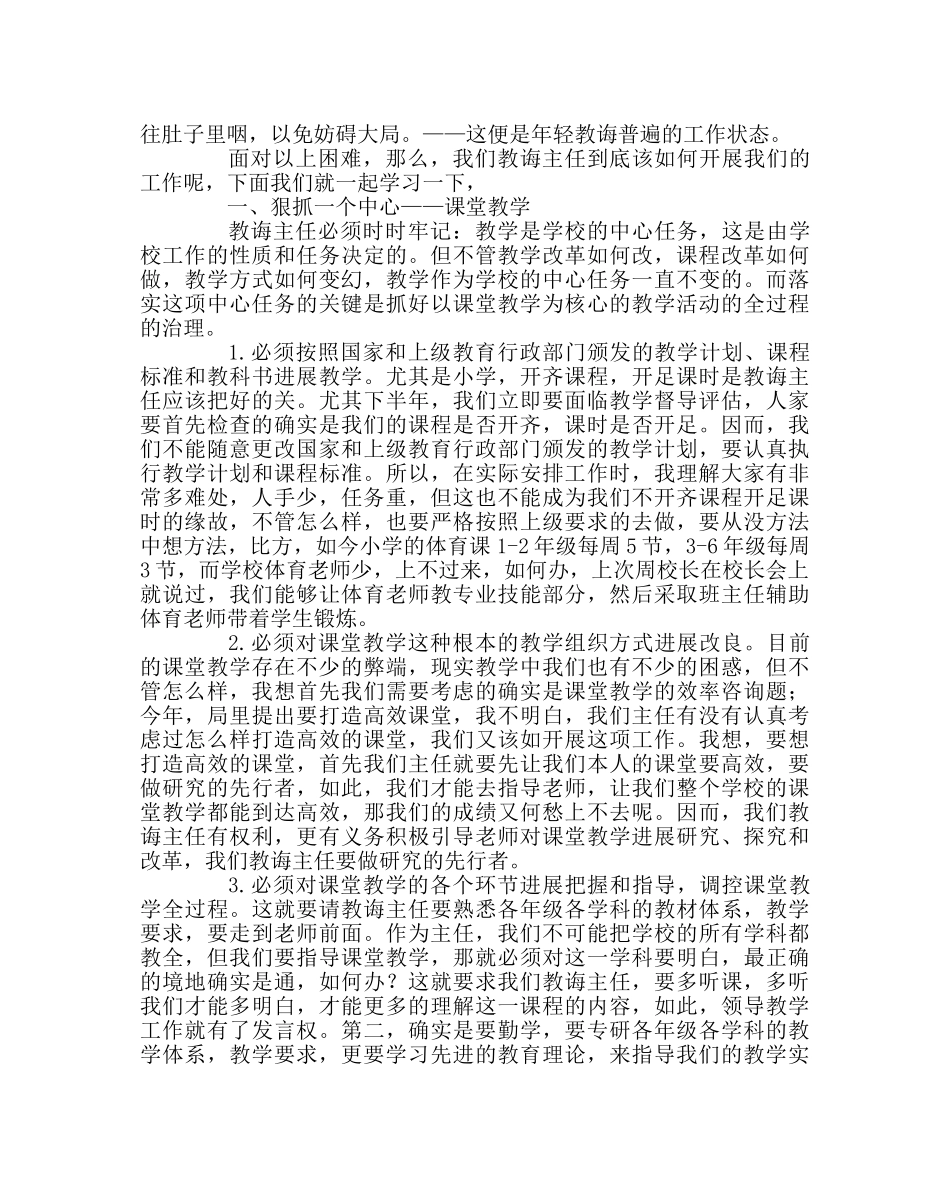 教导处范文教导主任工作方法谈 _第2页