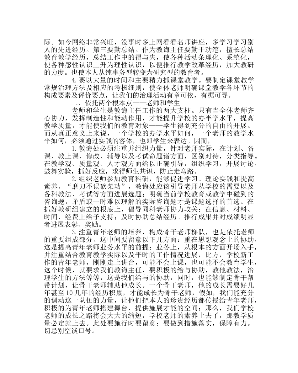教导处范文教导主任工作方法谈 _第3页