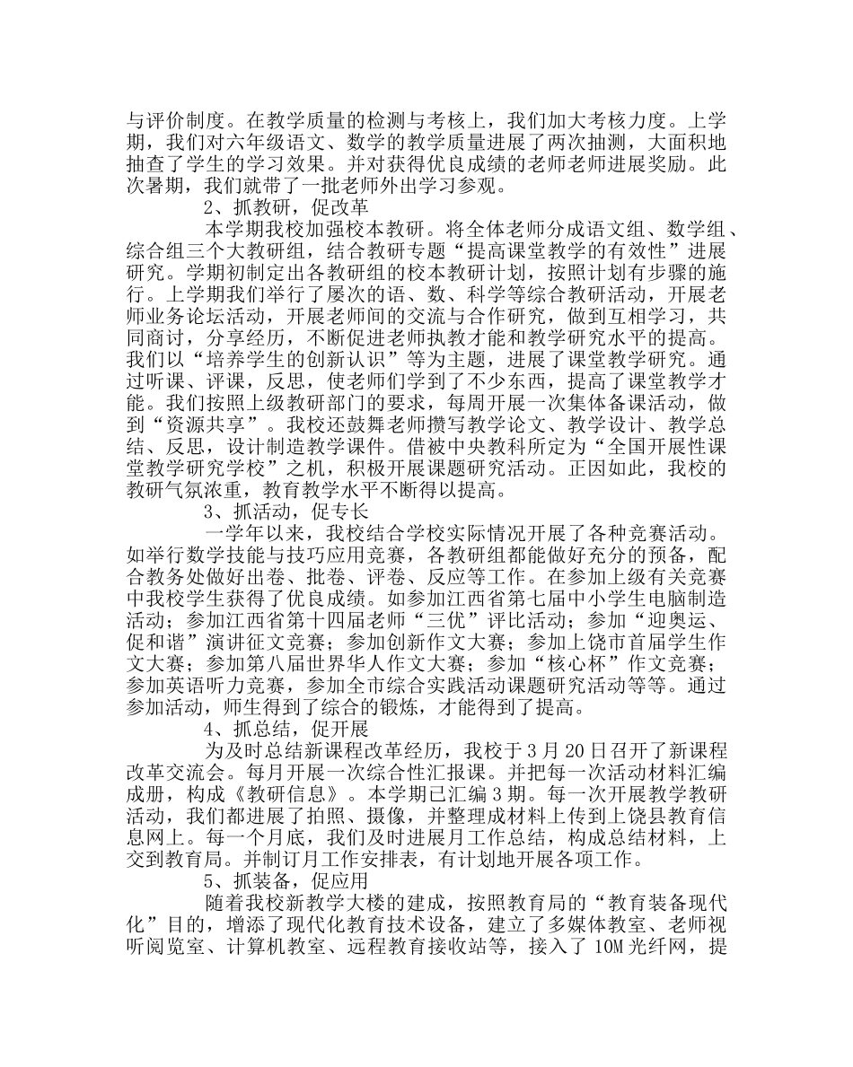 教导处范文教学管理工作汇报 _第2页