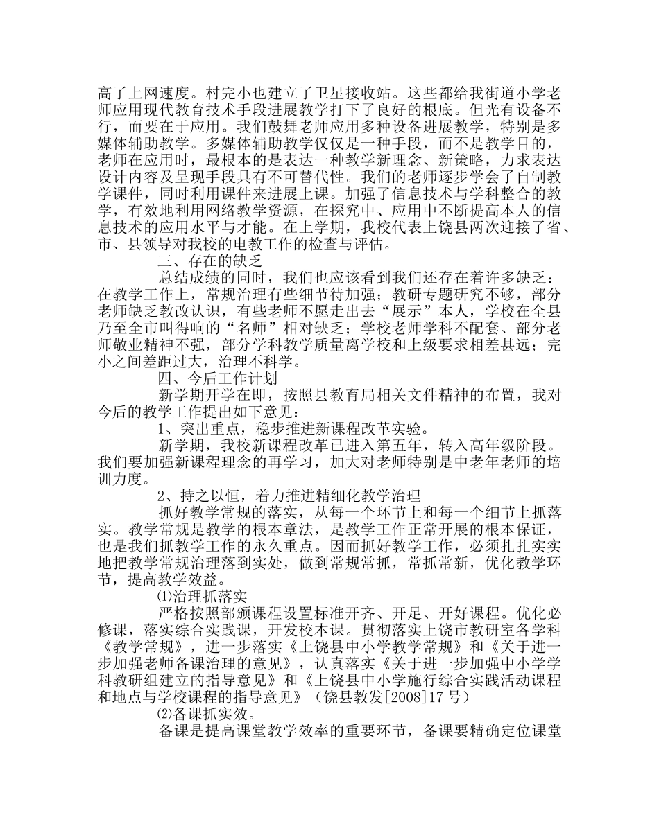 教导处范文教学管理工作汇报 _第3页