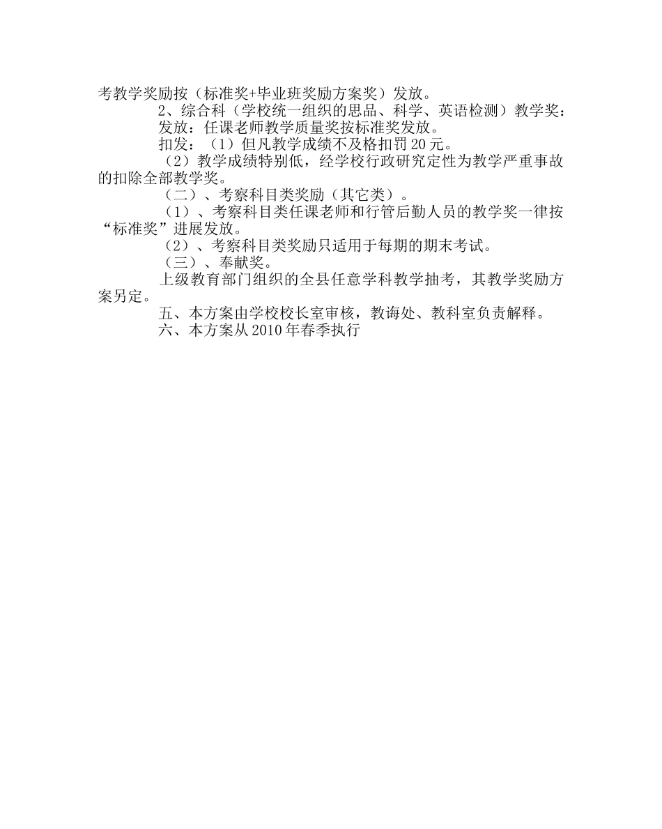 教导处范文教学质量奖励方案 _第2页