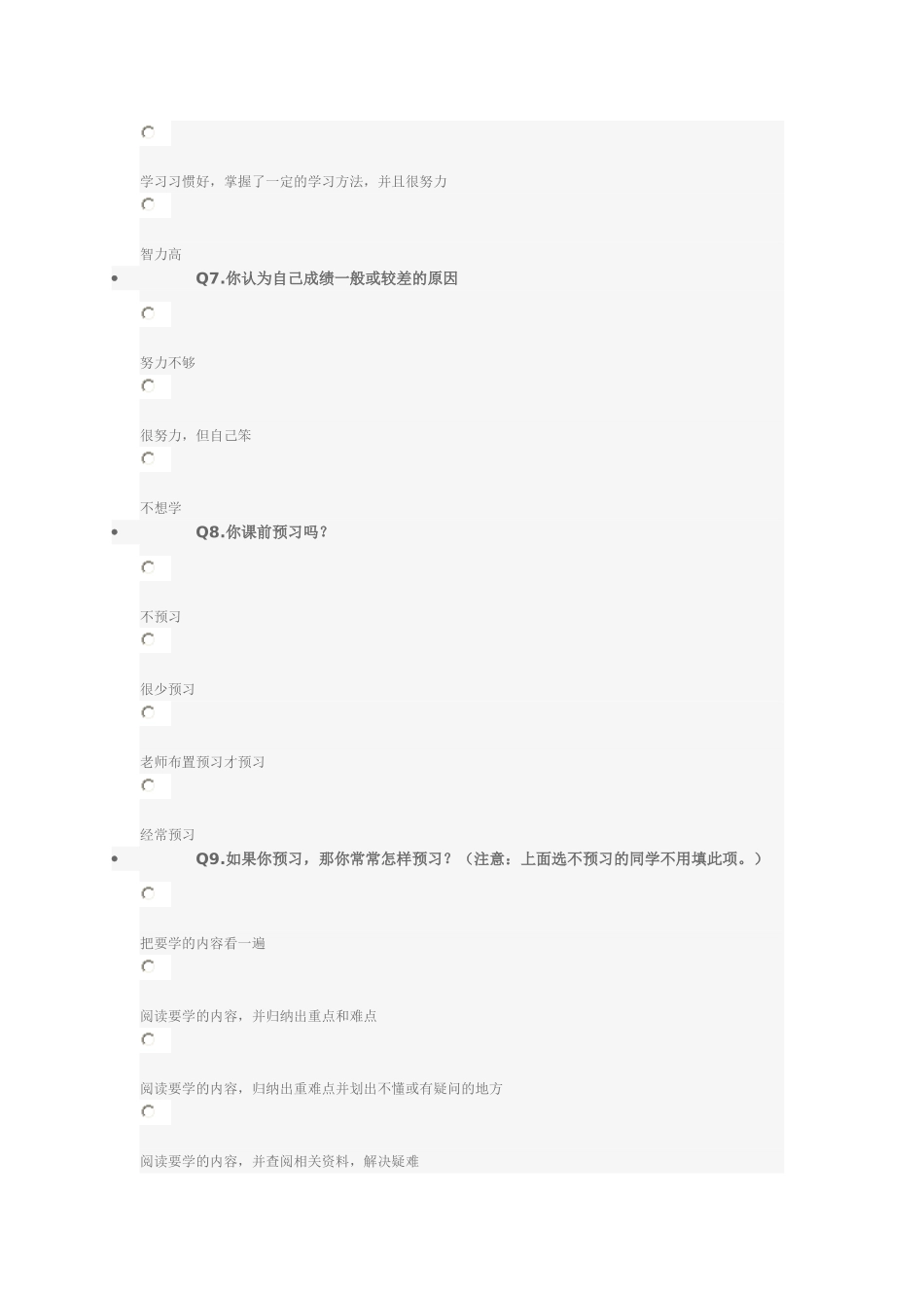 中学生学习习惯调查问卷_第2页