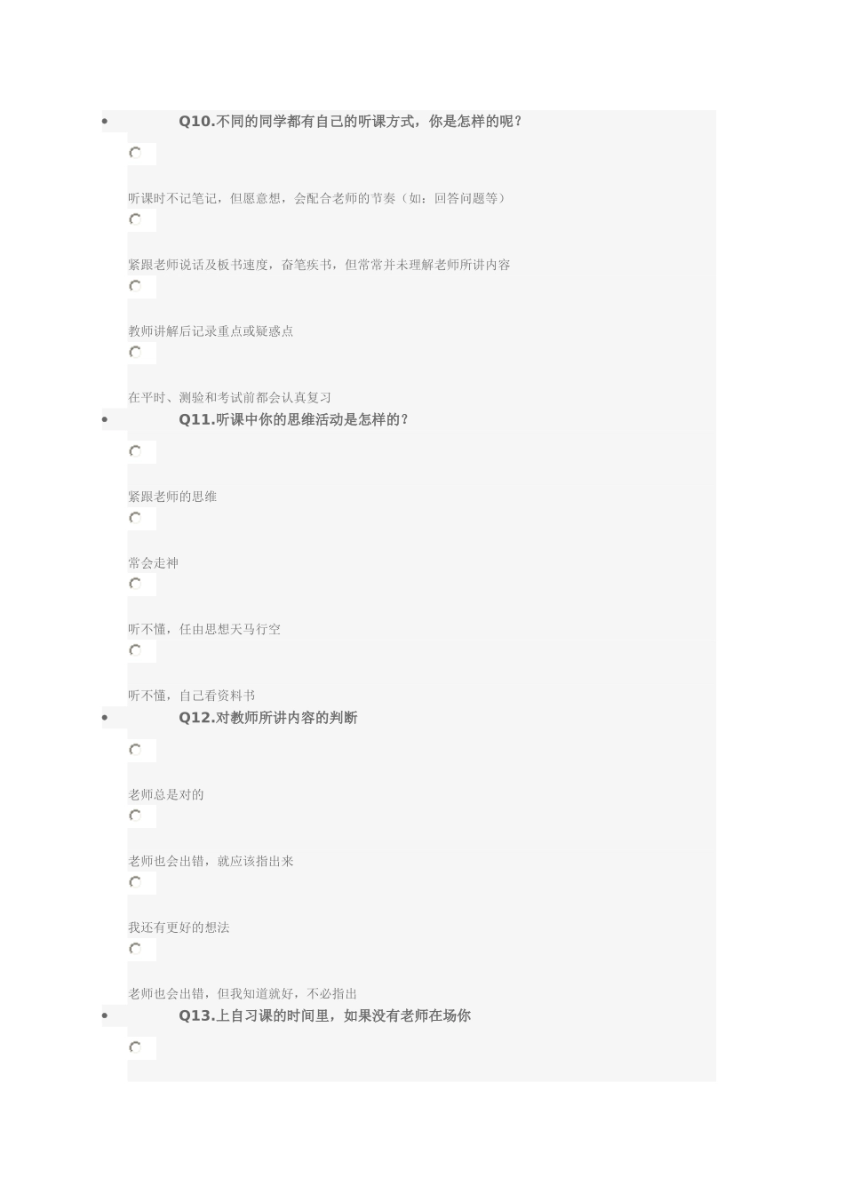 中学生学习习惯调查问卷_第3页